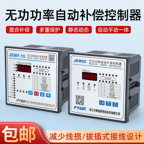 华通JKW5C-12自动补偿控制器