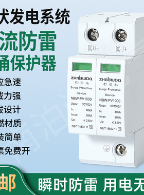 NBW-PV1000光伏直流电涌保护器40KA 1000V 2P电涌防雷器