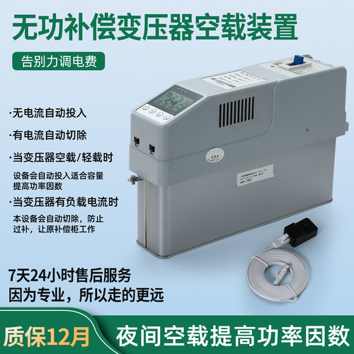 变压器空载无功补偿装置
