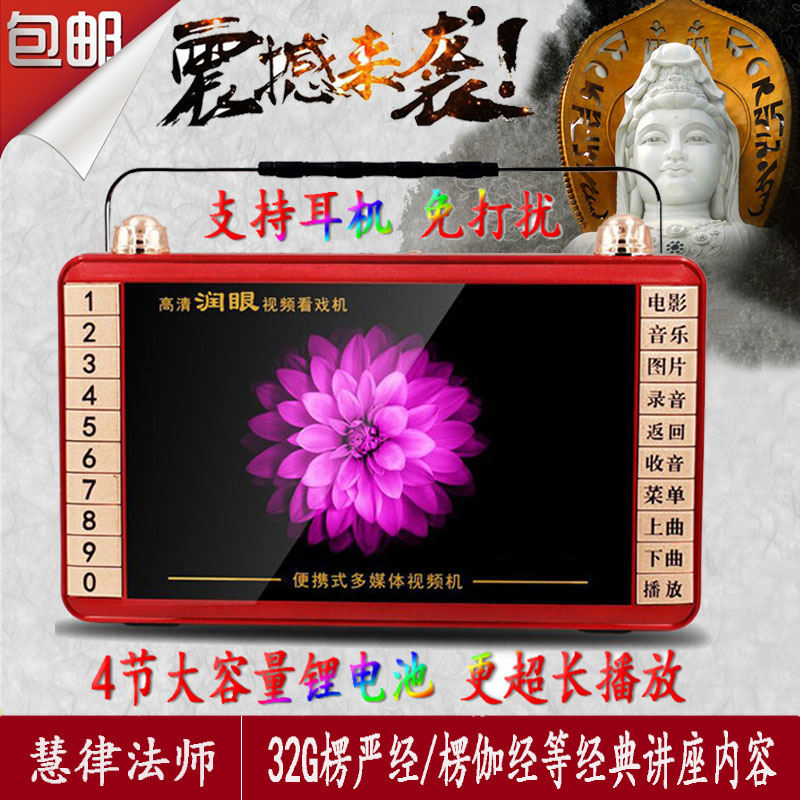 高清7寸多功能慧律法师佛学视频播经机MP4讲经机 楞严经/楞伽经等