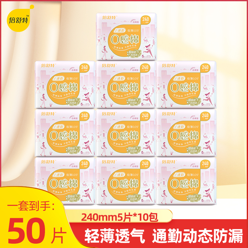 倍舒特日用组合卫生巾棉柔亲肤