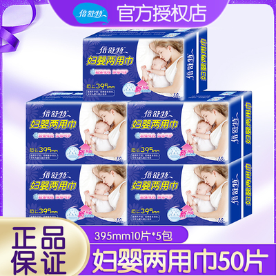 倍舒特产妇卫生巾两用