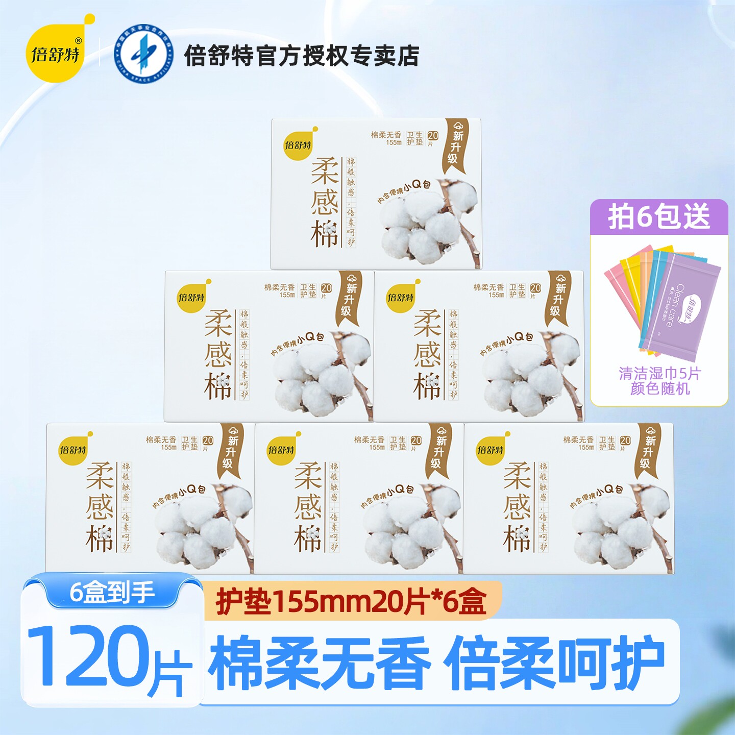 倍舒特感棉护垫贴身透气图片