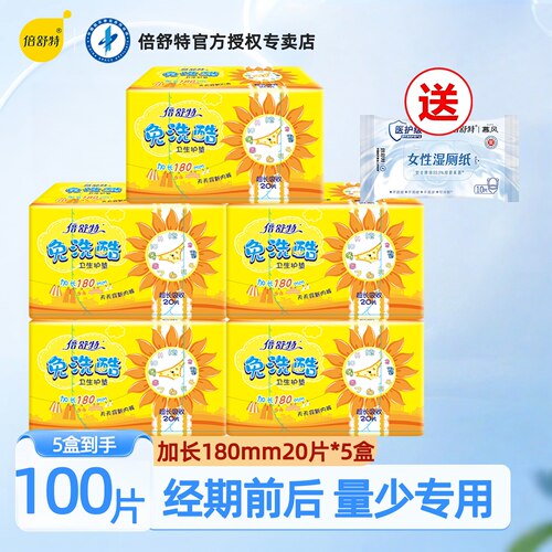 倍舒特护垫加长棉柔100片