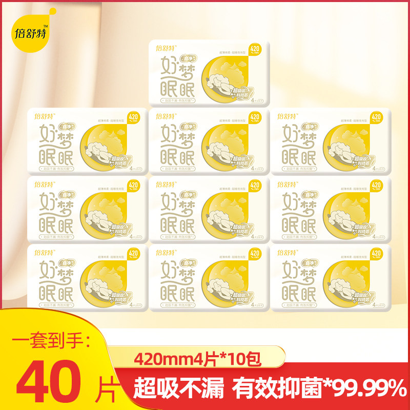 倍舒特好梦眠眠卫生巾夜用极薄超长大扇尾超薄量大姨妈巾420mm