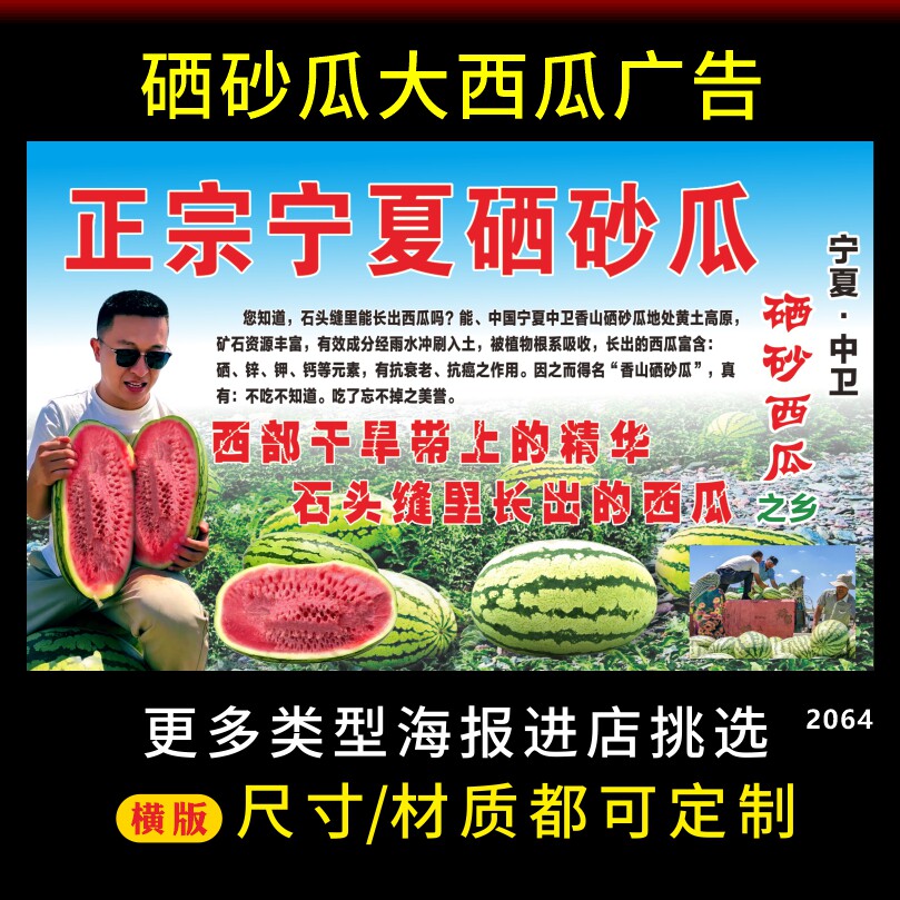 宁夏硒砂瓜广告布户外背胶海报贴写真/海报印制