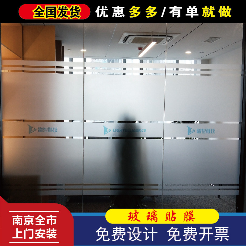 磨砂办公室隔断刻字隐私玻璃贴膜