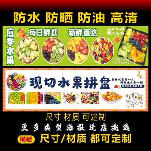 水果拼盘广告户外背胶海报贴纸现切水果摆摊广告招牌喷绘布灯箱