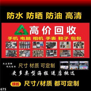 废品黄金手机回收广告布户外背胶海报贴纸小吃车夜市摆摊广告