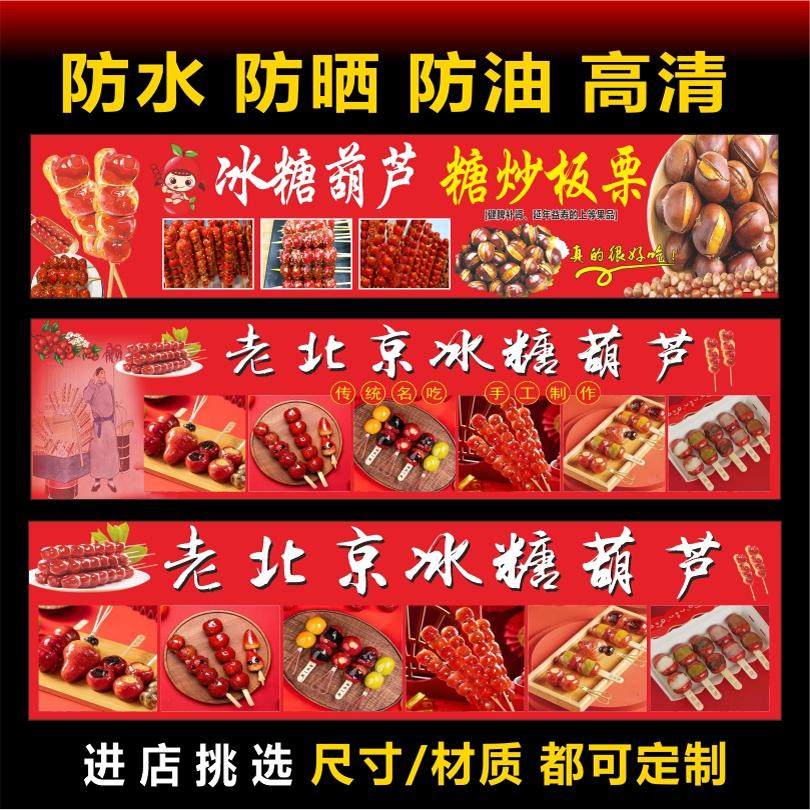 冰糖葫芦小串广告户外背胶海报贴纸小吃车夜市摆摊广告招牌布喷绘