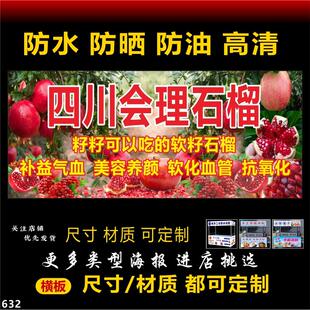 四川会理石榴广告户外背胶海报自粘贴纸小吃车夜市摆摊广告招牌布