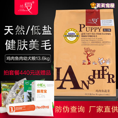 兰夏鸡肉鱼蔬菜幼犬通用美毛狗粮