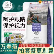 集佰宠畅享狗粮万寿菊祛/贵宾比熊1