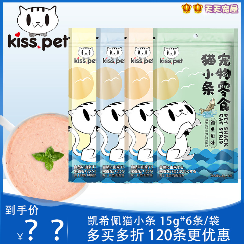 凯希佩kisspet猫小条猫咪液体零食肉条湿粮增肥发鳃猫罐头湿粮