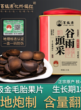 天级金胎3号金正毛化橘红正宗化州包邮化州橘红果切片桔红片正品