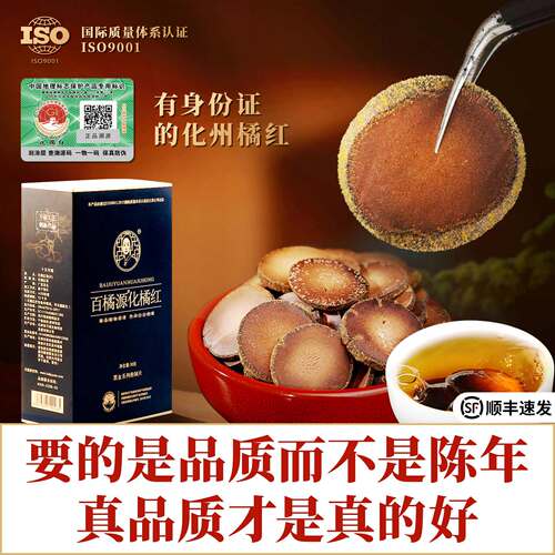 陈年广东正宗包邮化橘红