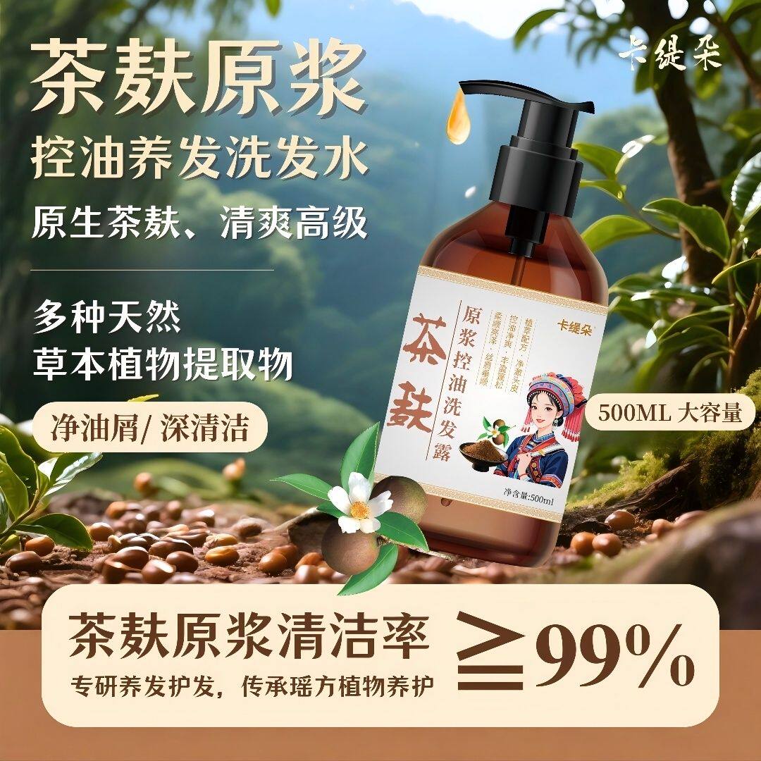 广西巴马手工原浆洗发水茶麸洗发露生姜洗头膏草本控油去屑止痒
