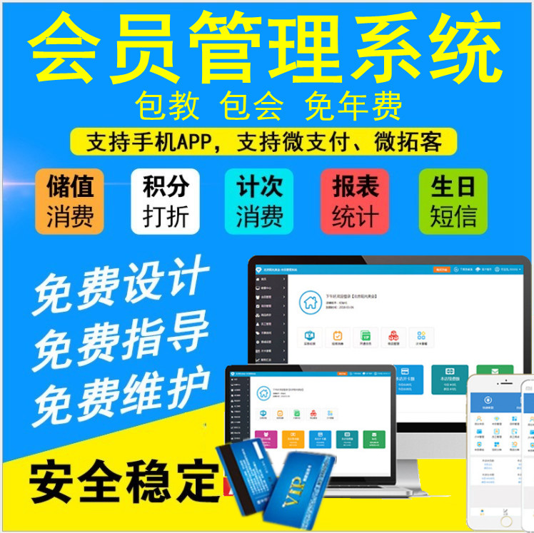 会员管理系统收银充值软件理发美发洗车店美容院VIP卡制作定做