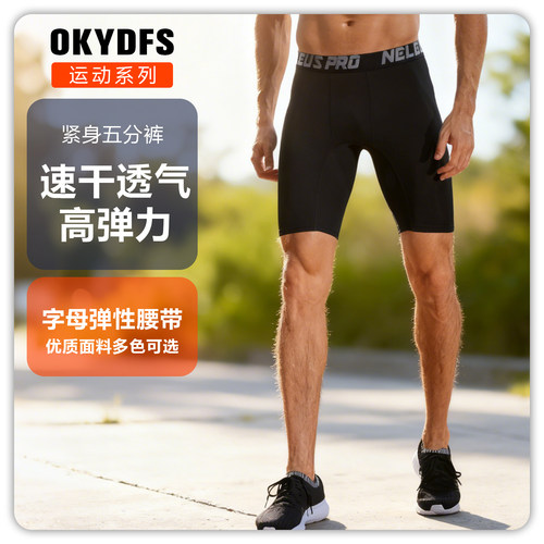 男士运动紧身五分裤透气健身短裤