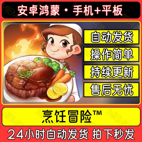 烹饪冒险CookingAdventure国际服手机平板安卓鸿蒙游戏装教程下载