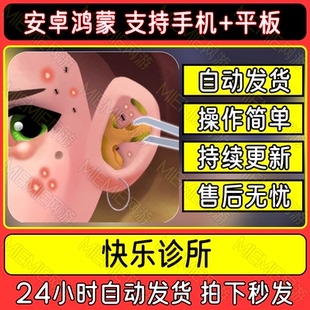 快乐诊所 Happy Clinic医院模拟游戏安卓鸿蒙手机平板下载教程