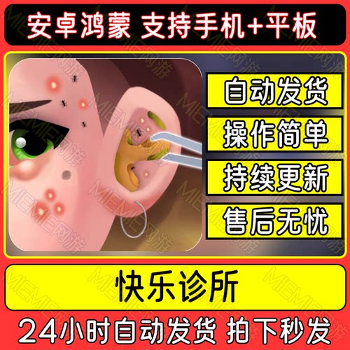 快乐诊所 Happy Clinic医院模拟游戏安卓鸿蒙手机平板下载教程