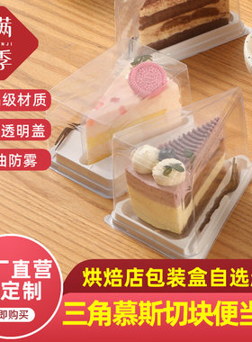 满季烘焙包装三角形慕斯盒