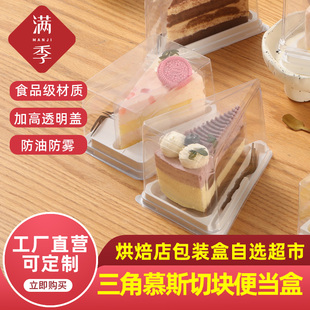新品三角形千层慕斯蛋糕盒草莓季芒果季6寸8寸蛋糕切件切块包装盒