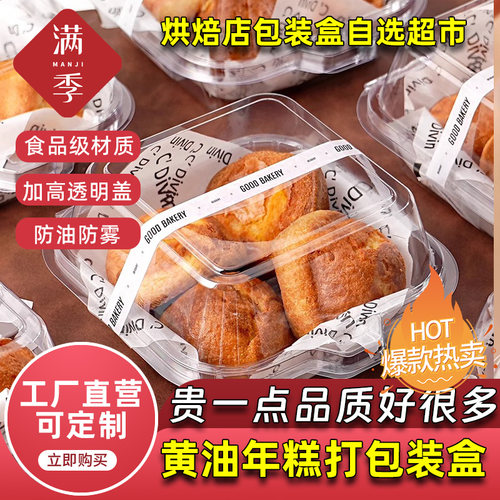工厂直营黄油年糕包装盒打包盒