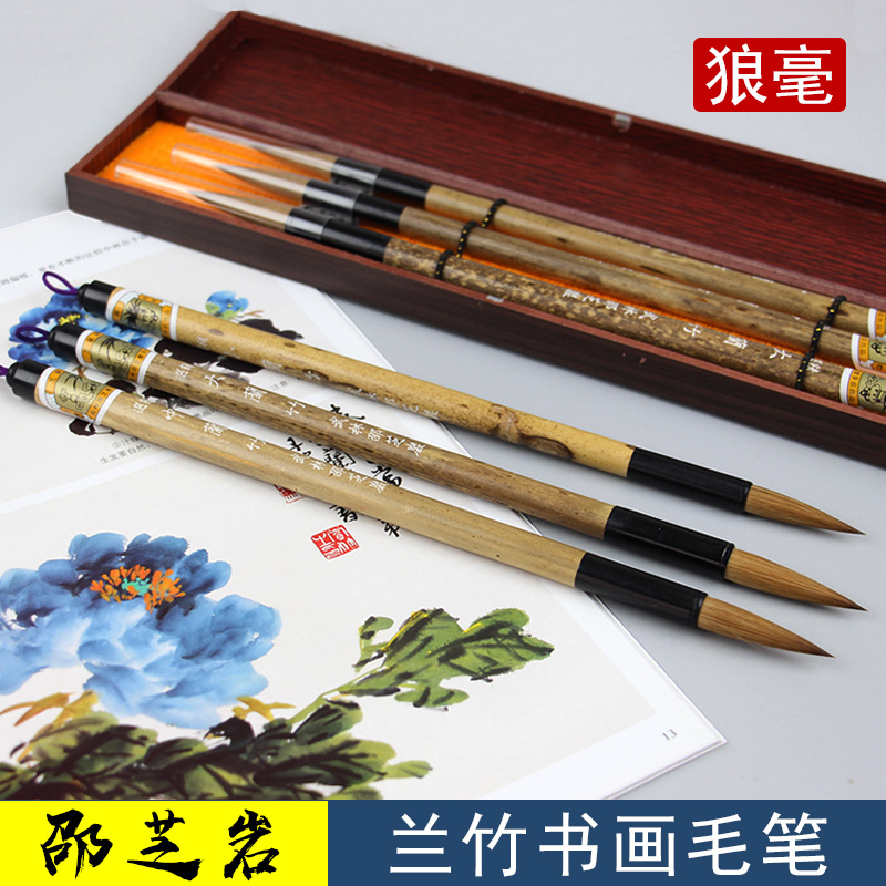 【邵芝巖】大中小號蘭竹書畫毛筆 可用于蘭花 竹 國畫或者楷書 精選