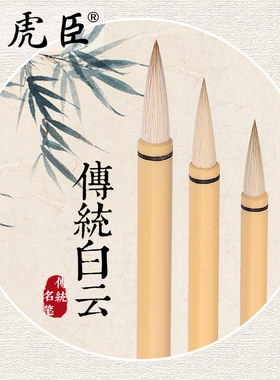 周虎臣毛笔兼毫楷书国画书法