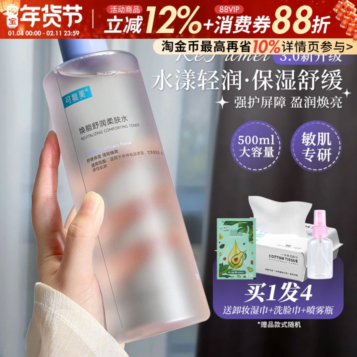 可复美爽肤水女补水保湿男女士安心水舒缓敏感肌干燥柔肤水500ml