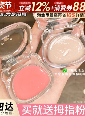 小猴子爱用！LEEMEMBER荔萌水光腮红膏多用膏高光面部提亮水光肌