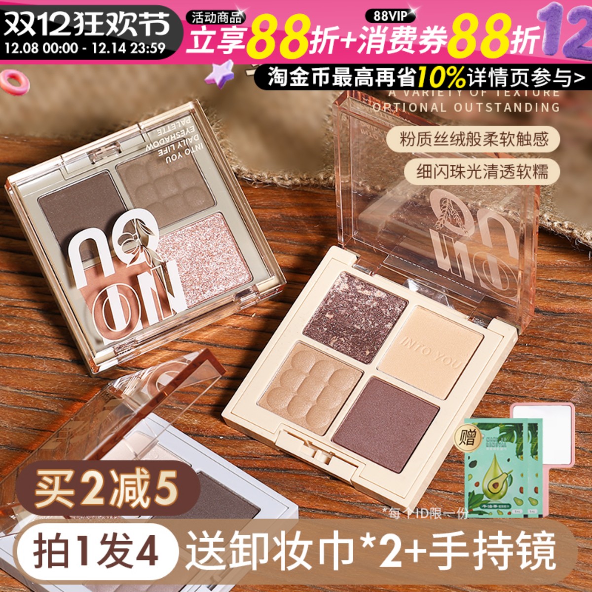 咨询35元intoyou四色六色眼影