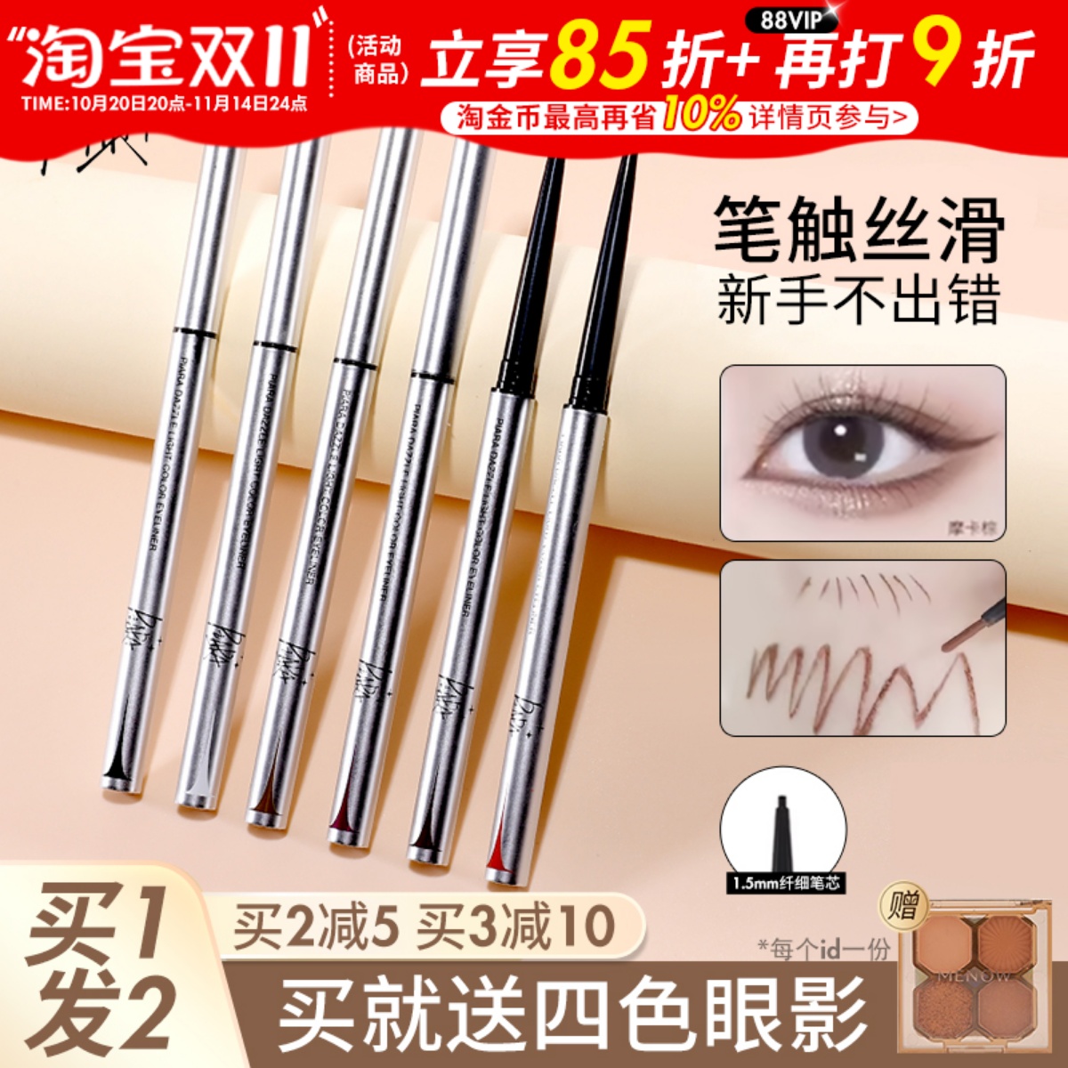 咨询惊喜价piara佩冉眼线胶笔