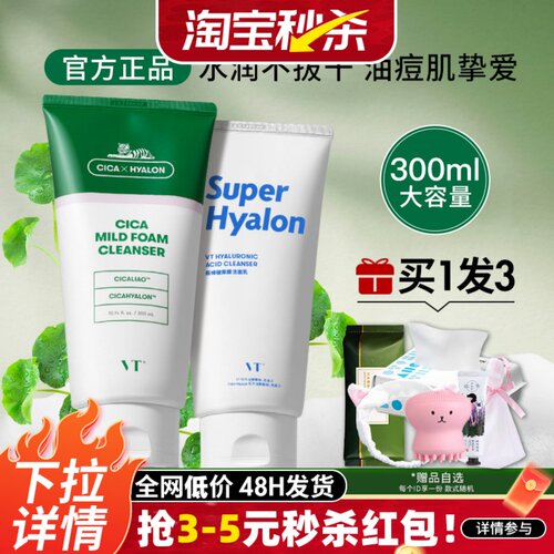 韩国VT老虎洗面奶积雪草镇静皮肤