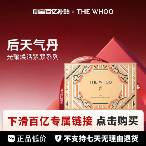【百亿】WHOO/后天气丹光耀焕活紧颜系列7件套