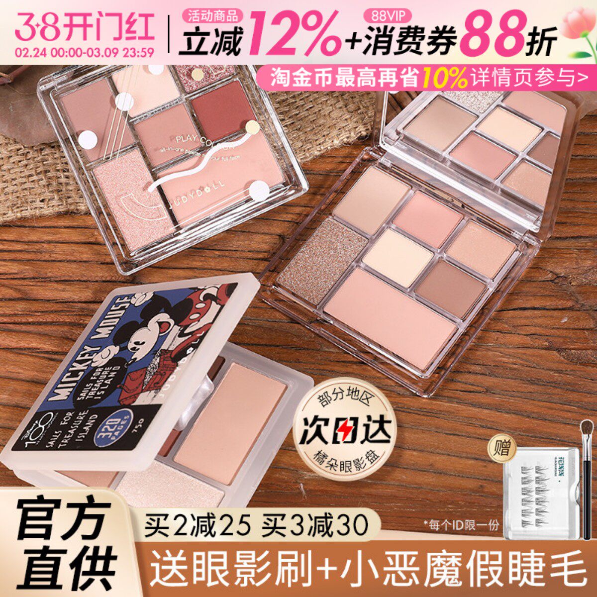 juduo橘朵眼影盘七巧盘玩趣大地色多功能盘哑光修容粉色生椰拿铁