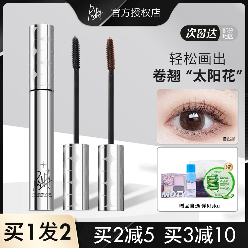 piara睫毛膏持久卷翘纤长浓密防水防汗定型睫毛打底细刷头不晕染