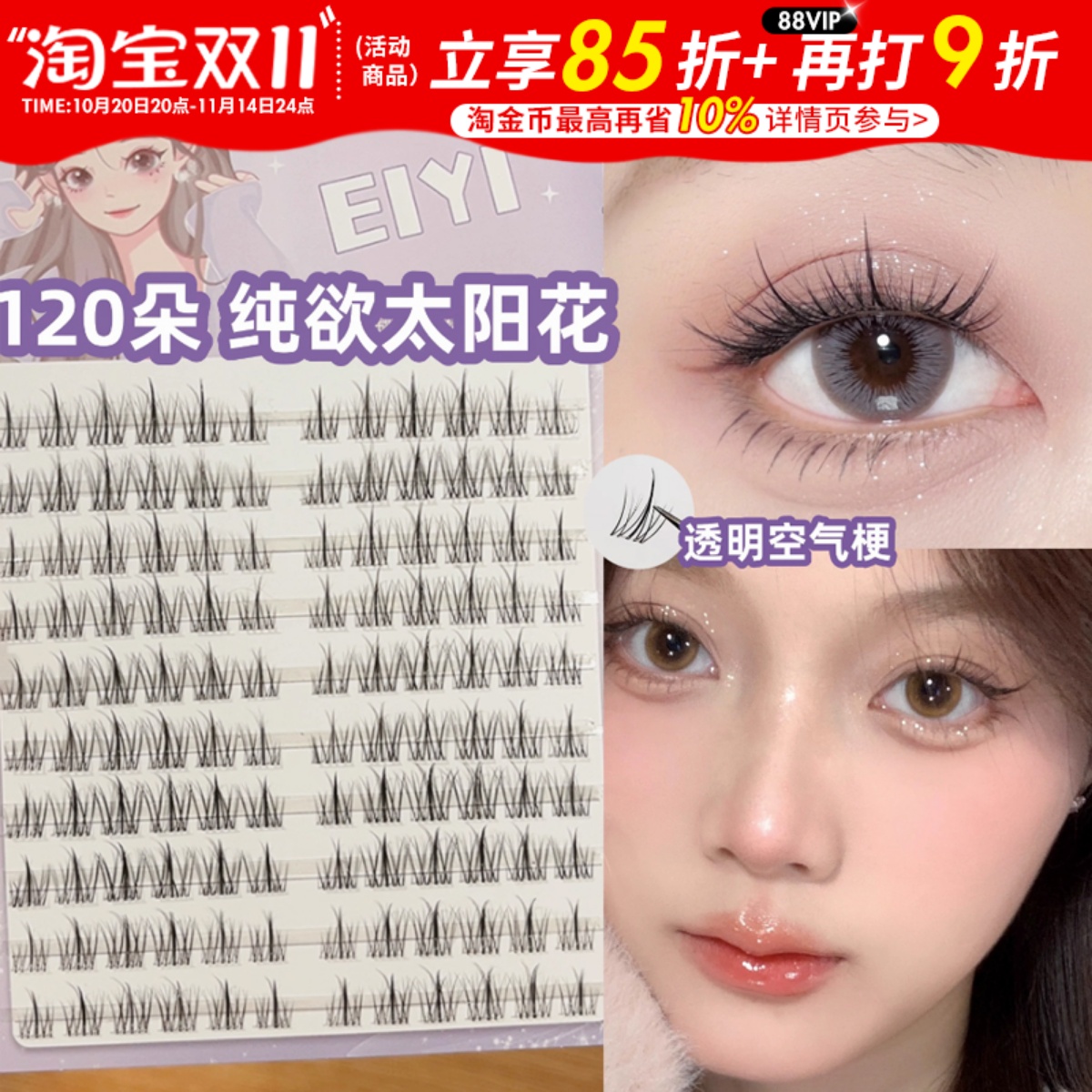 EIYI自然浓密黑棕色假睫毛