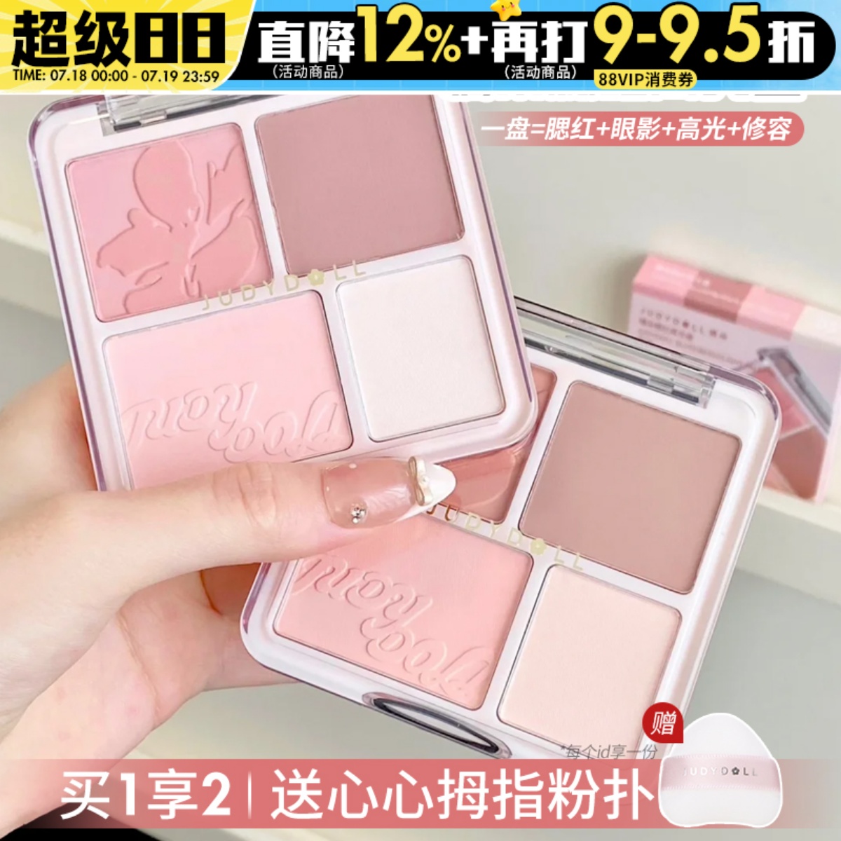 低饱和少女盘！Judydoll橘朵腮红高光盘水光腮红膏腮红盘提亮高光