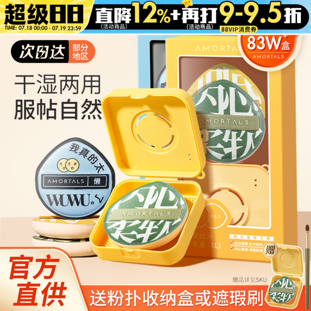 现货速发!尔木萄粉扑带收纳盒