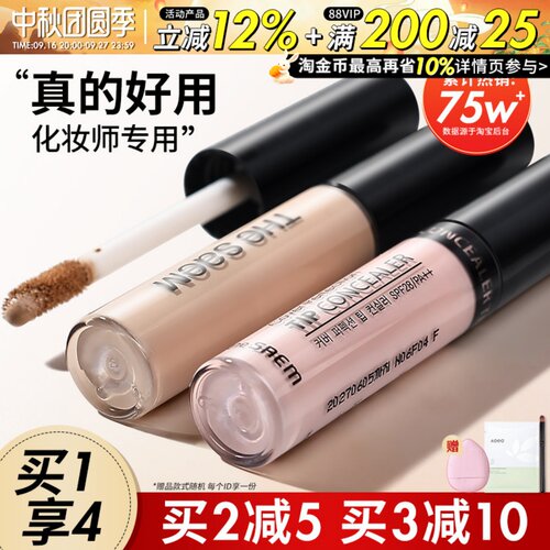 TheSaem得鲜遮瑕液斑点痘印遮盖