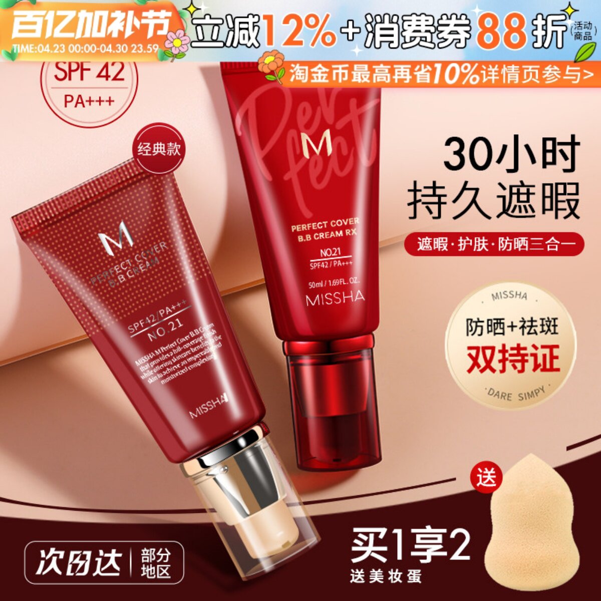 韩国谜尚大红bb霜遮瑕美白防晒粉底液隔离修容妆前乳持久不脱妆女