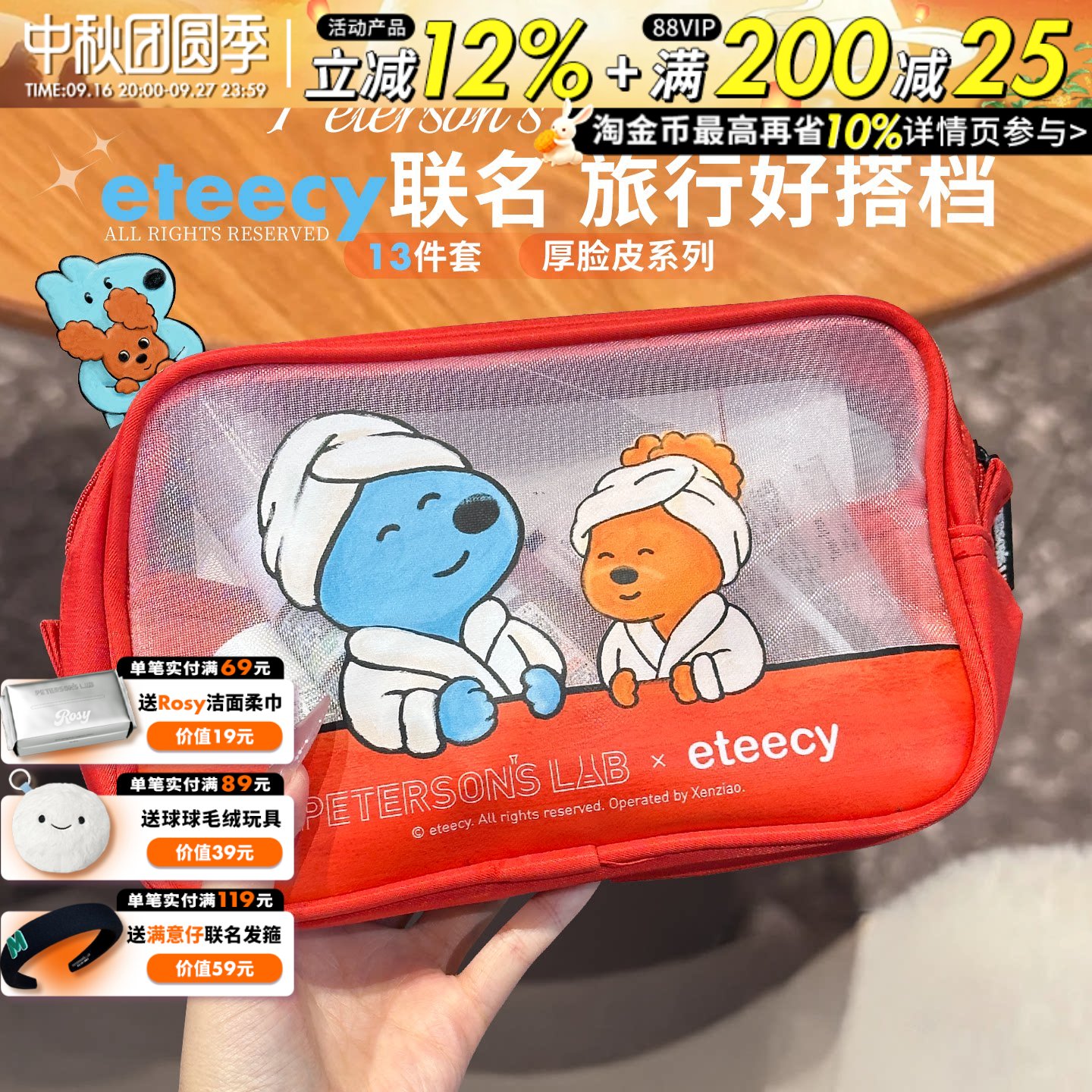 旅行搭子~毕生之研eteecy小狗联名旅行套组厚脸皮面膜洁面慕斯图片