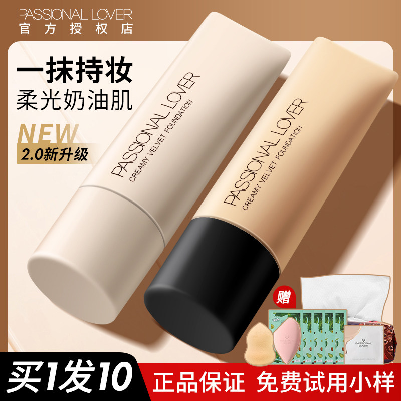 PL恋火看不见粉底液PassionalLover粉霜控油持妆遮瑕混油干皮平价怎么看?