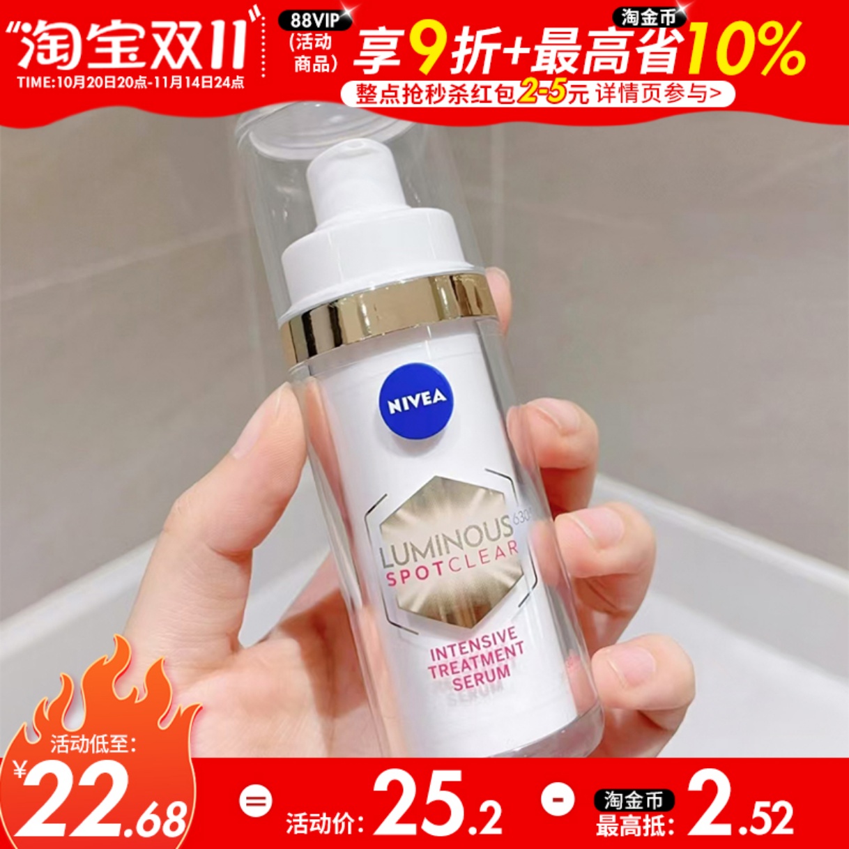 【保税】妮维雅630淡斑焕白精华淡化痘印改善暗沉提亮肤色40ml