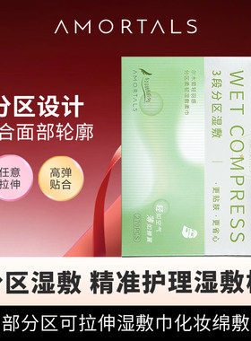 轻薄柔肤棉！尔木萄轻羽感湿敷柔巾开口高弹可拉伸卸妆绵敷脸专用
