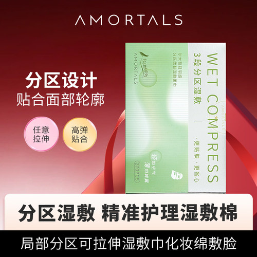 轻薄柔肤棉！尔木萄轻羽感湿敷柔巾开口高弹可拉伸卸妆绵敷脸专用