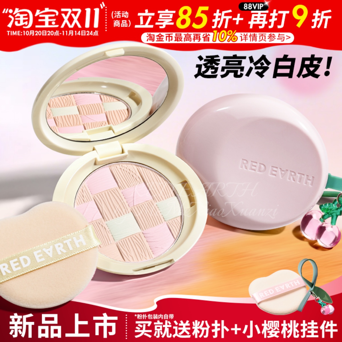 redearth红地球粉饼散粉蜜粉干油皮定妆补妆控油持久遮瑕不脱妆女
